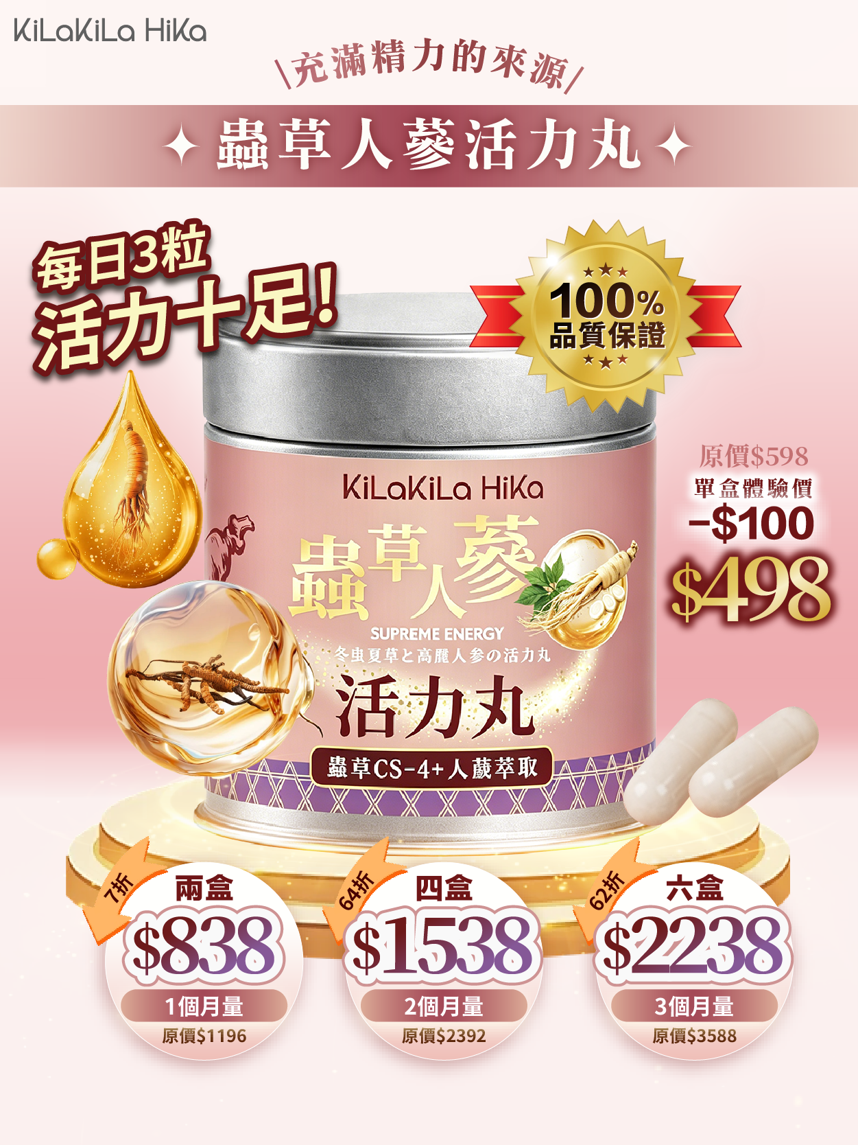 蟲草人蔘活力丸Supreme Energy