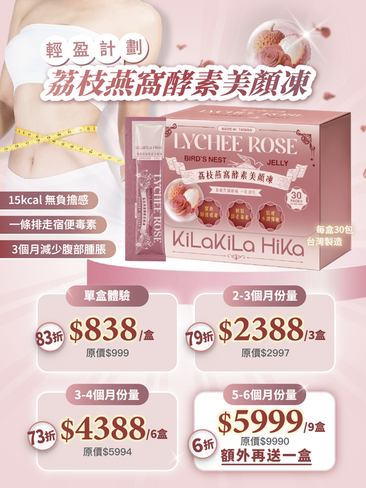 荔枝燕窩酵素美顏凍 Lychee Rose Bird’s Nest Jelly (15/30條(盒裝))