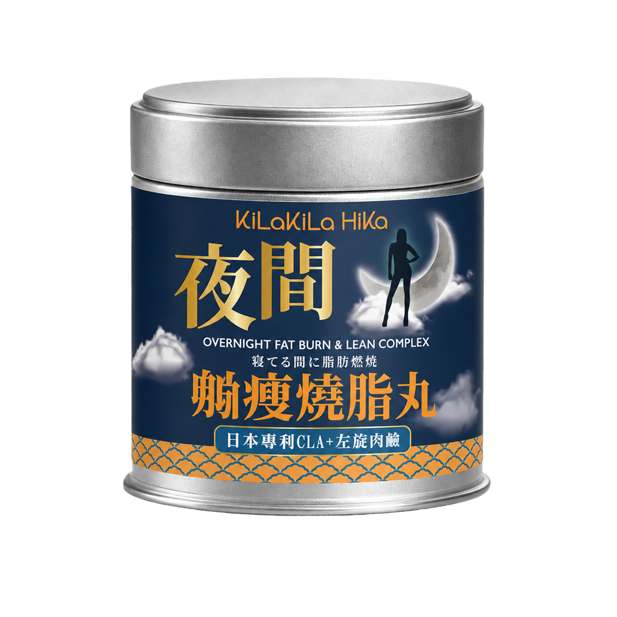 夜間躺瘦燒脂丸 Overnight Fat Burn & Lean Complex