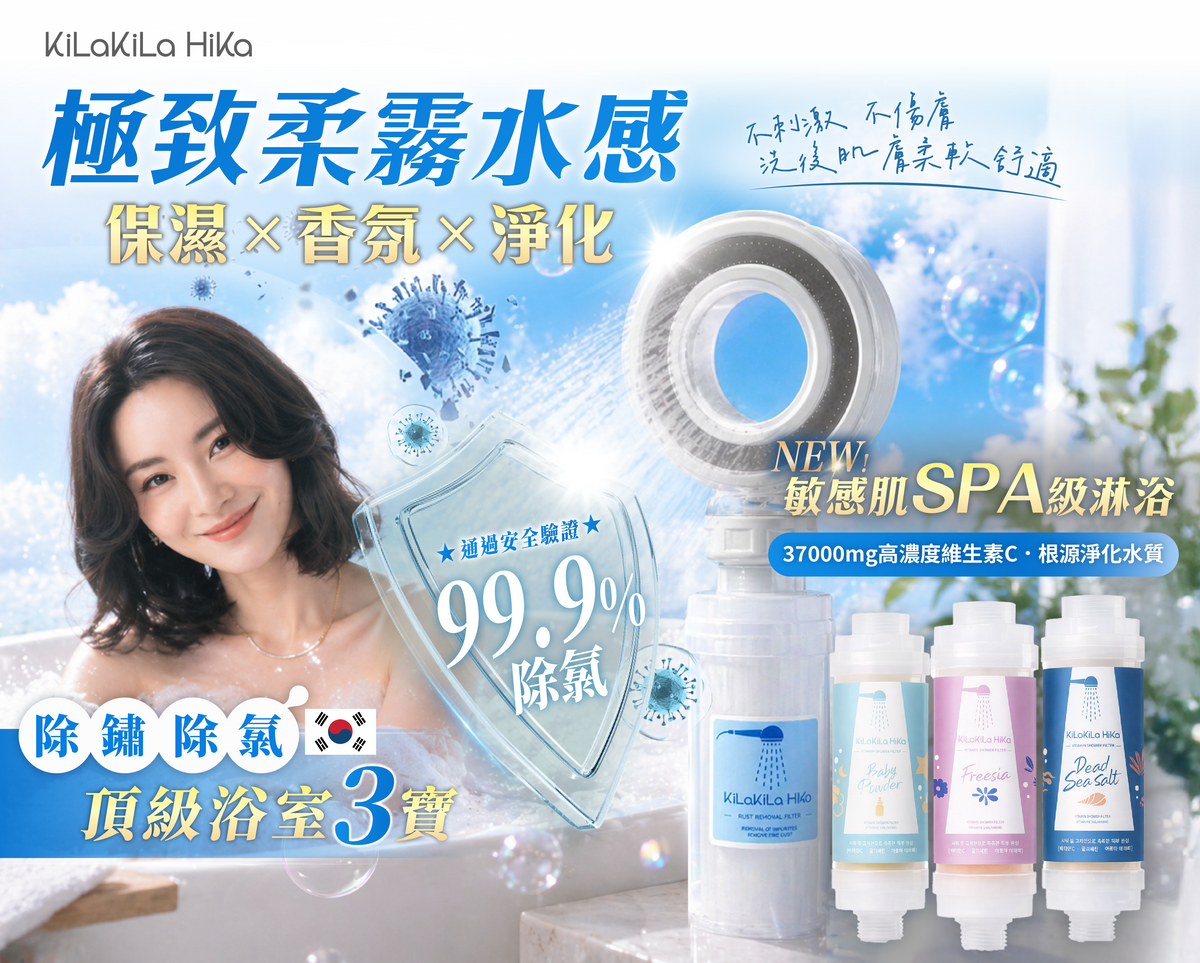 【KiLa KiLa HiKa】Home & Wellness 生活用品