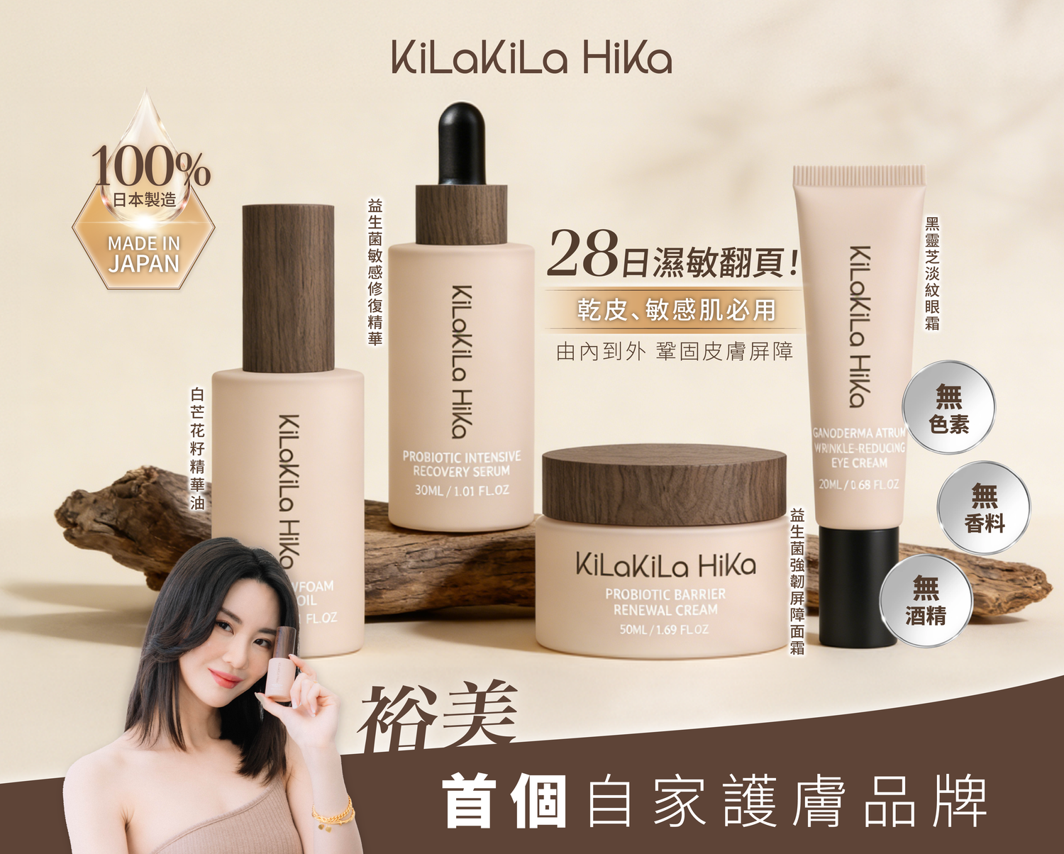 【KiLa KiLa HiKa】Skin Care 護膚產品