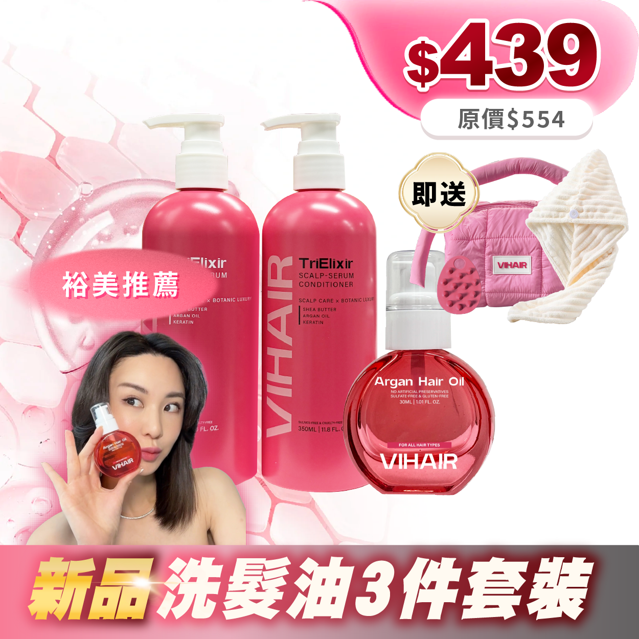 三重植萃摩洛哥堅果油3件套裝