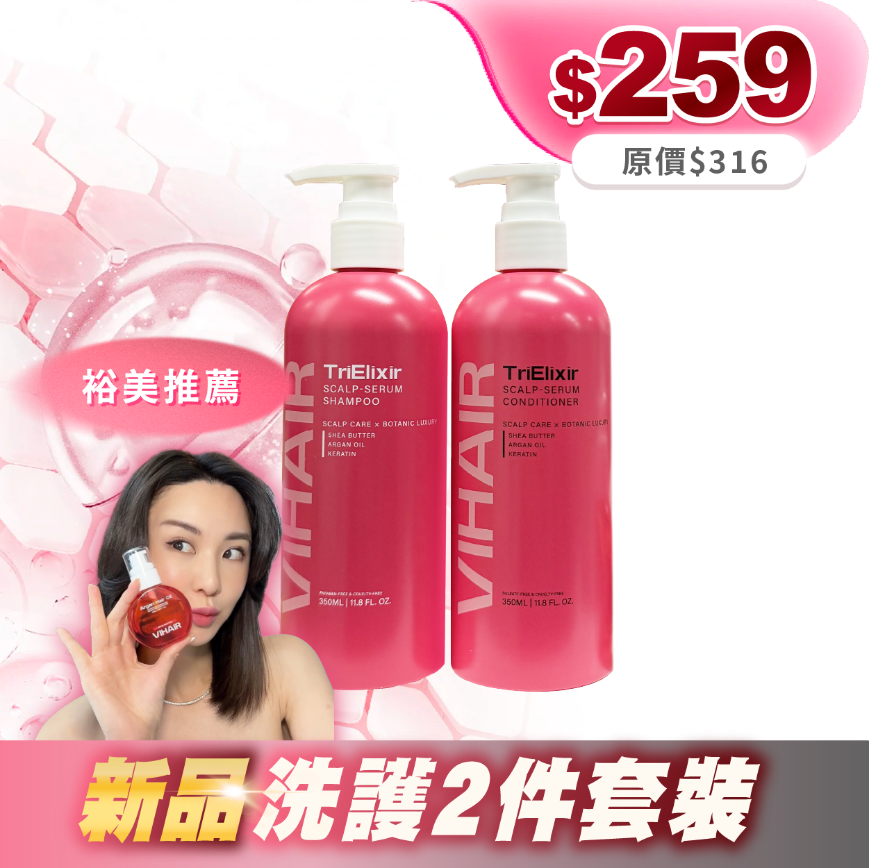 三重植萃摩洛哥堅果油柔順洗髮露+護髮素 350ml