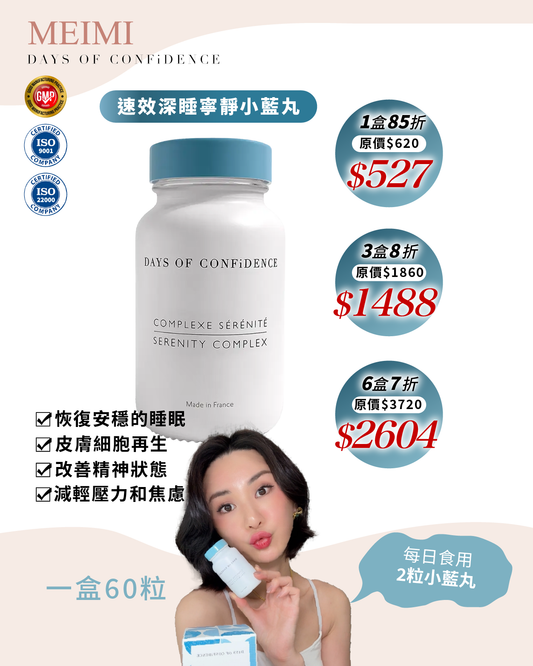 速效深睡寧靜小藍丸 Serenity complex 60粒
