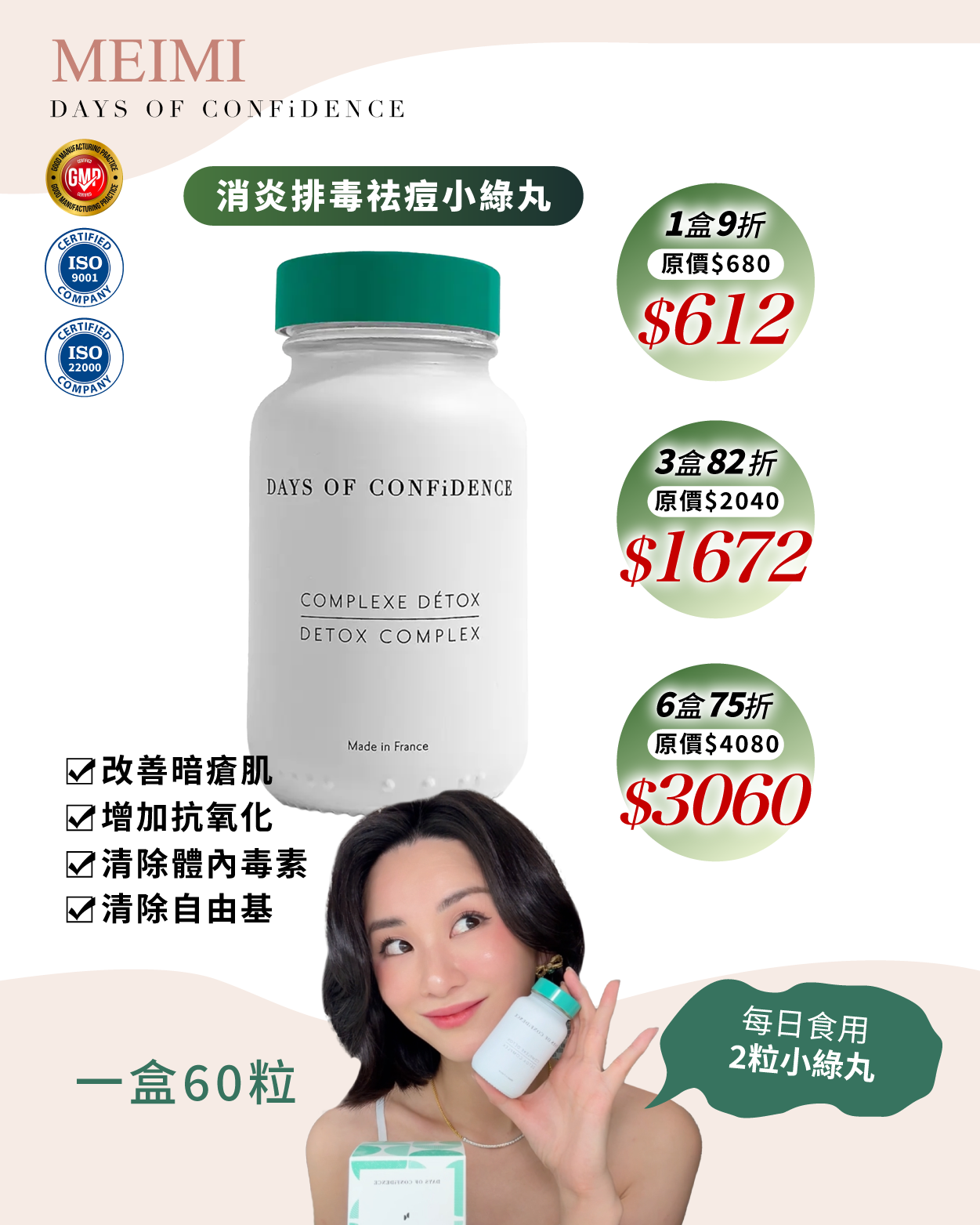 消炎排毒祛痘小綠丸 Detox Complex 60粒