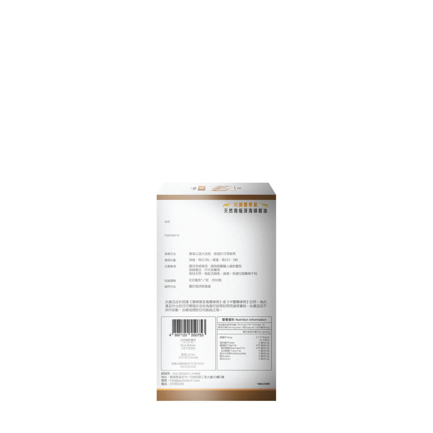 川御—天然南極深海磷蝦油