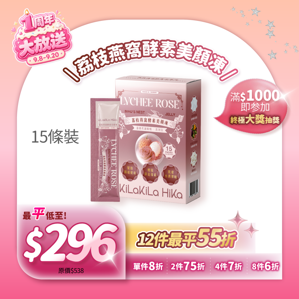 荔枝燕窩酵素美顏凍 - Lychee Rose Bird’s Nest Jelly 15條(盒裝)