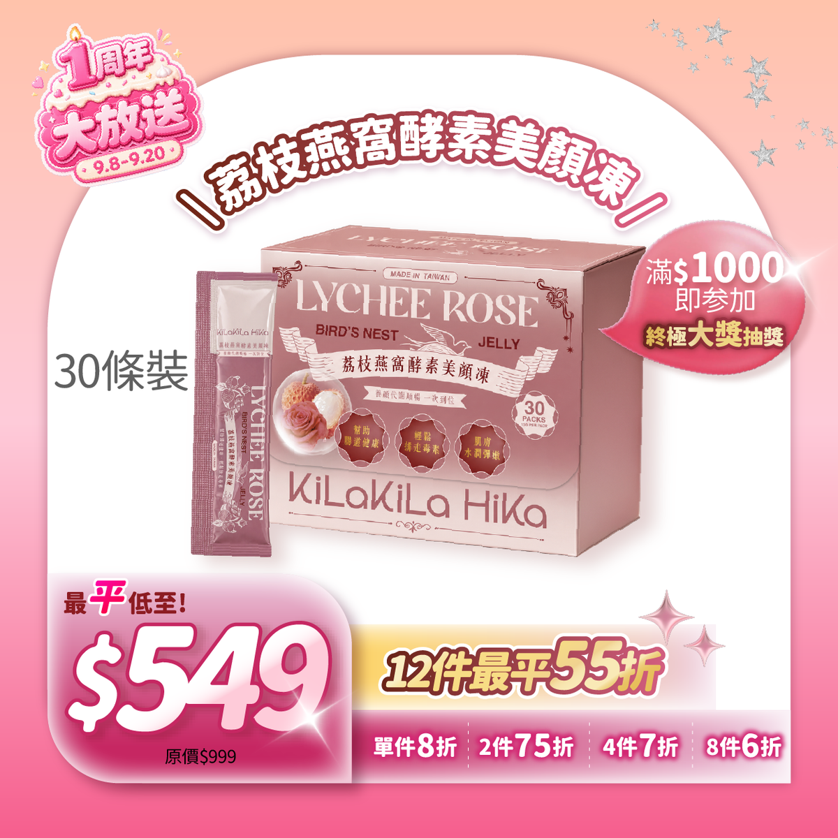 荔枝燕窩酵素美顏凍 - Lychee Rose Bird’s Nest Jelly 30條(盒裝)