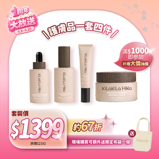 【全方位護理1套4件】日本製造護膚品KiLaKiLa HiKa Set - 精華油 + 眼霜 + 益生菌精華 + 面霜