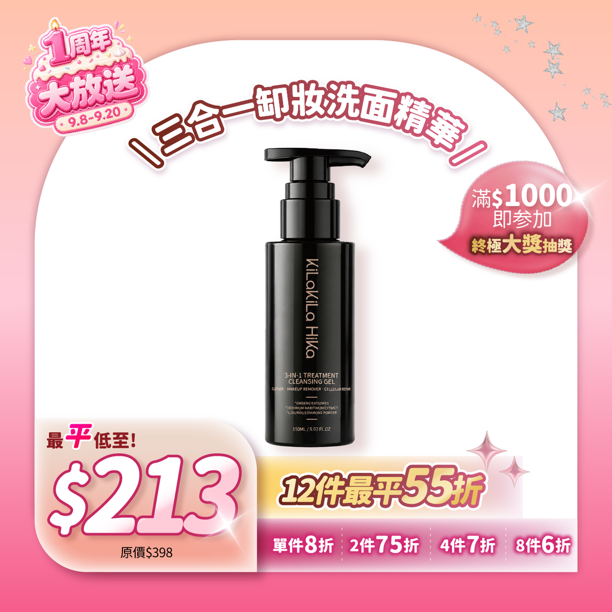 【60秒搞掂】人蔘外泌體三合一缷妝洗面精華 3-in-1 Treatment Cleansing Serum