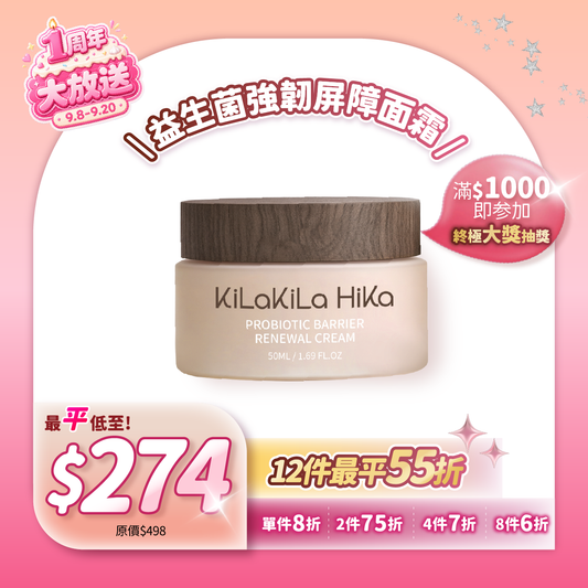 益生菌強韌屏障面霜 Probiotic Barrier Renewal Cream 50g