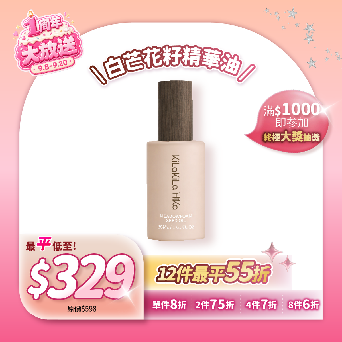 白芒花籽精華油 Meadowfoam Seed OIL 30ML