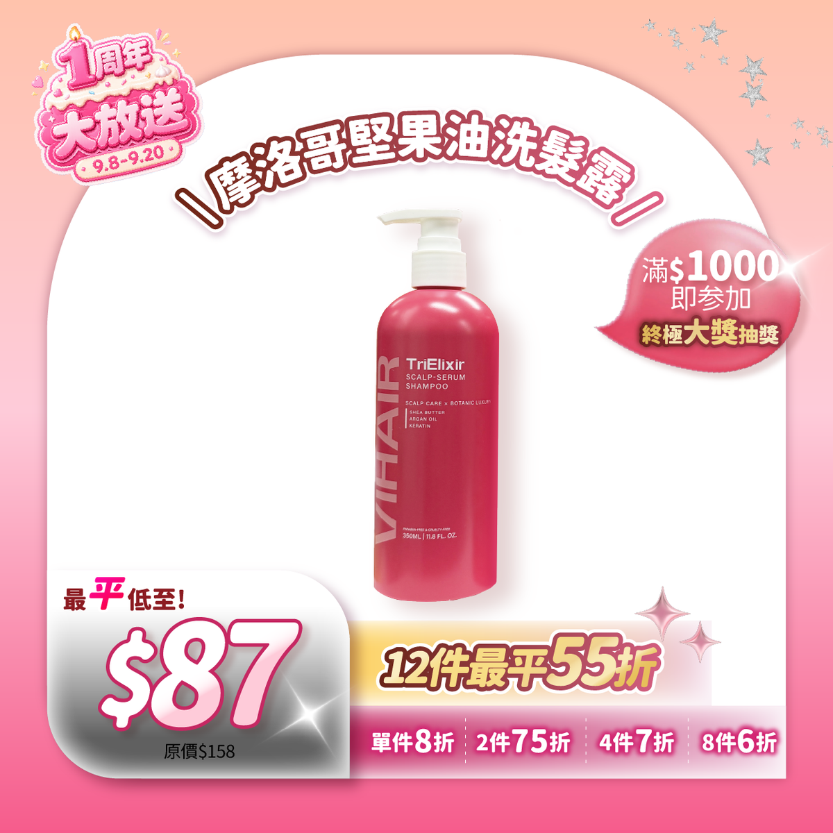 三重植萃摩洛哥堅果油柔順洗髮露 350ml