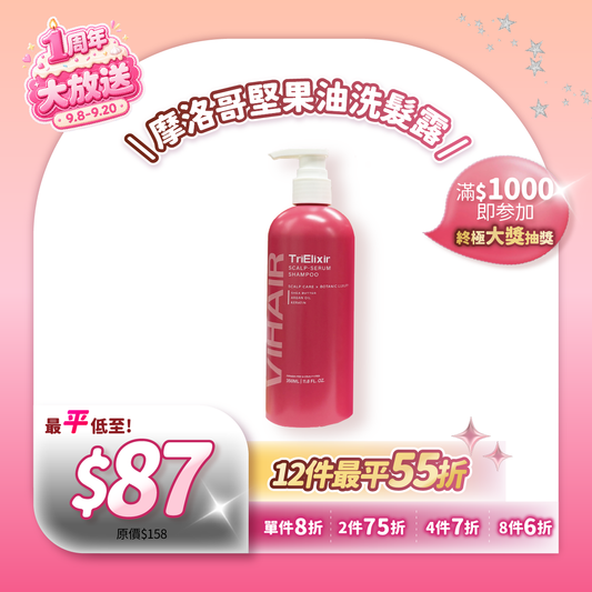 三重植萃摩洛哥堅果油柔順洗髮露 350ml