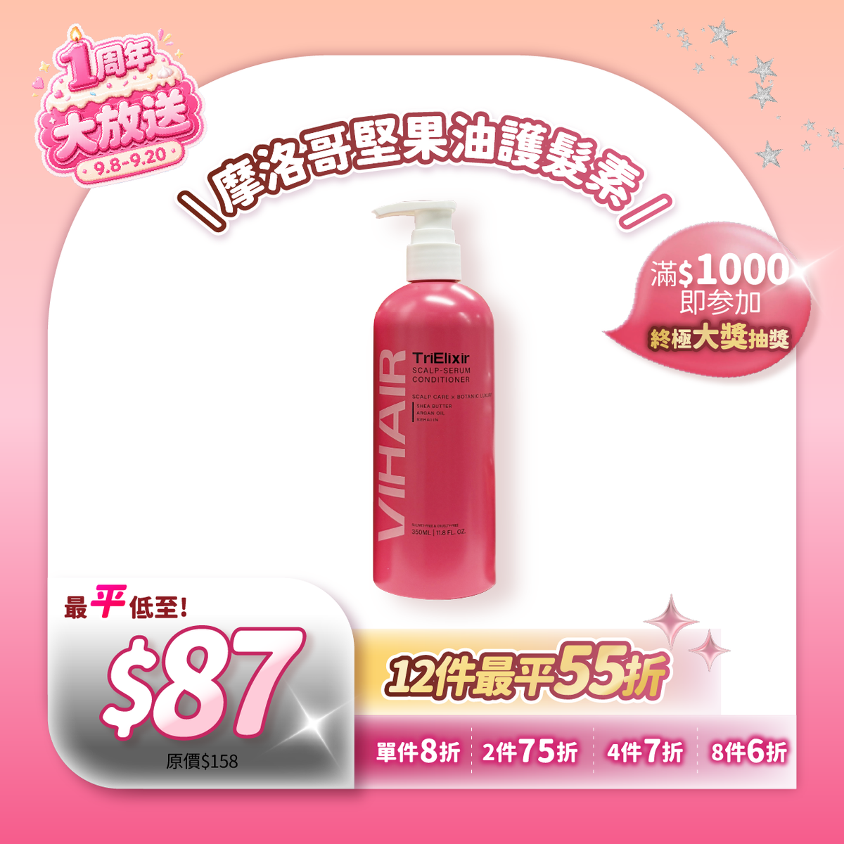 三重植萃摩洛哥堅果油柔順護髮素 350ml