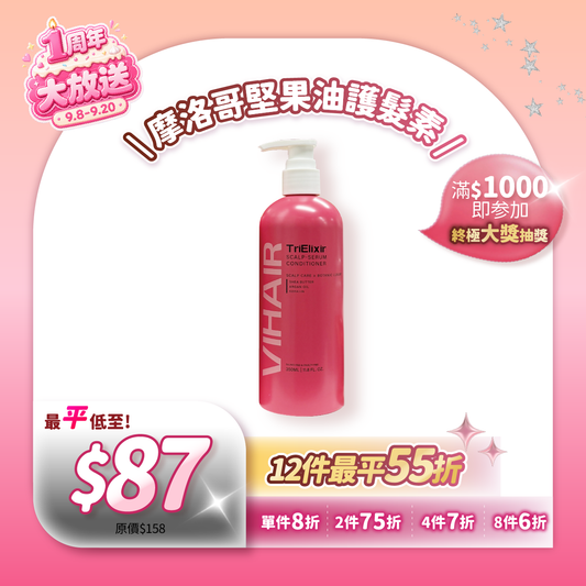 三重植萃摩洛哥堅果油柔順護髮素 350ml