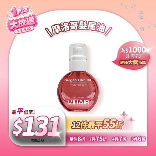 毛躁專用摩洛哥髮尾油 30ml